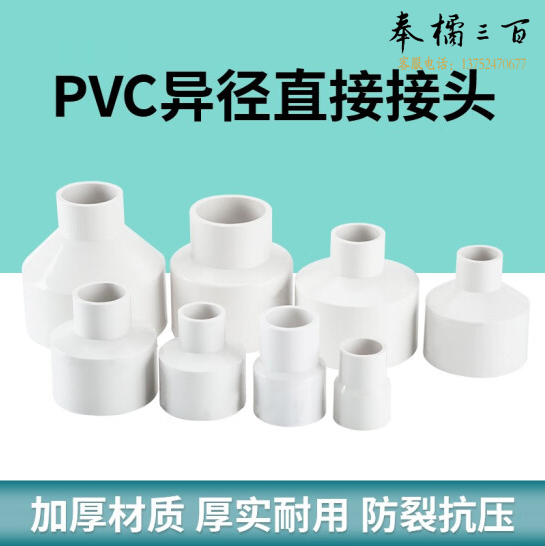 PVC大小头 变径接头 110转75 货号：JC