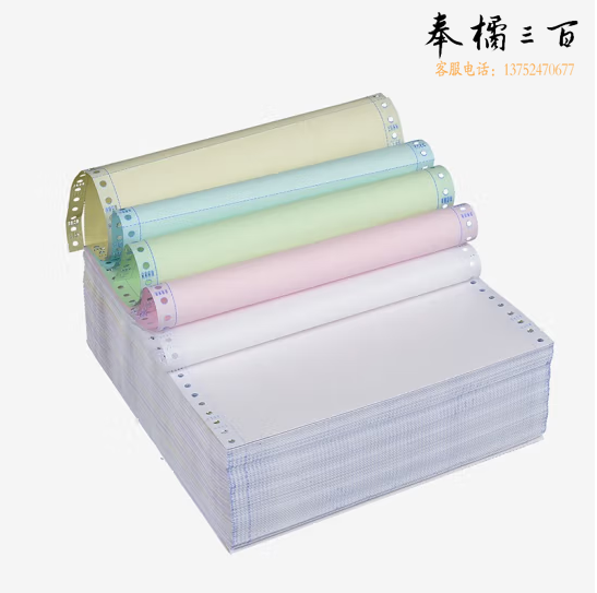 飞毛腿电打纸241*279 三彩（白红黄） 三分 不撕边 1200页