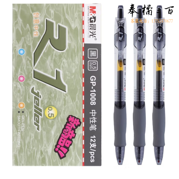 晨光 GP-1008 按动中性笔 0.5mm 12支/盒 黑色   按盒销售