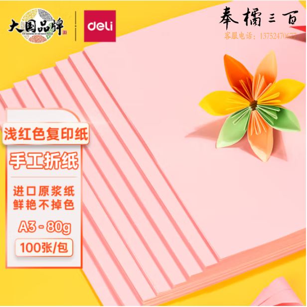 得力 彩色打印纸-A3-80g 浅红色打印纸卡纸 7758 100张/包 25包/箱