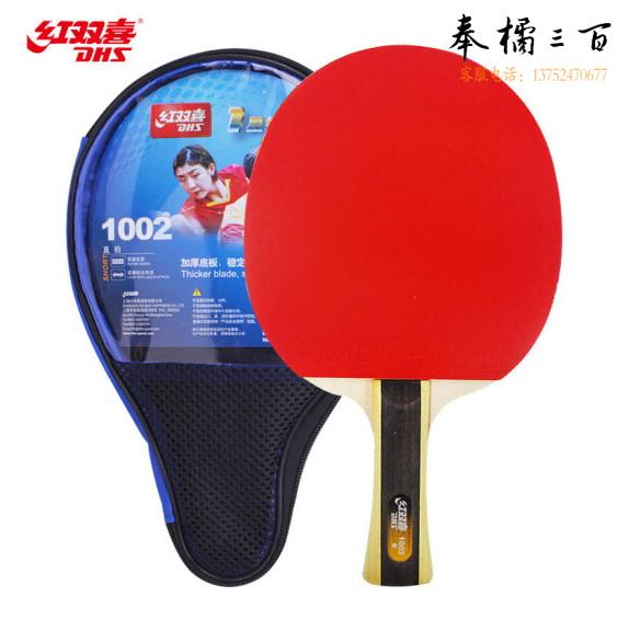 红双喜 T1002 横拍双面反胶乒乓球拍