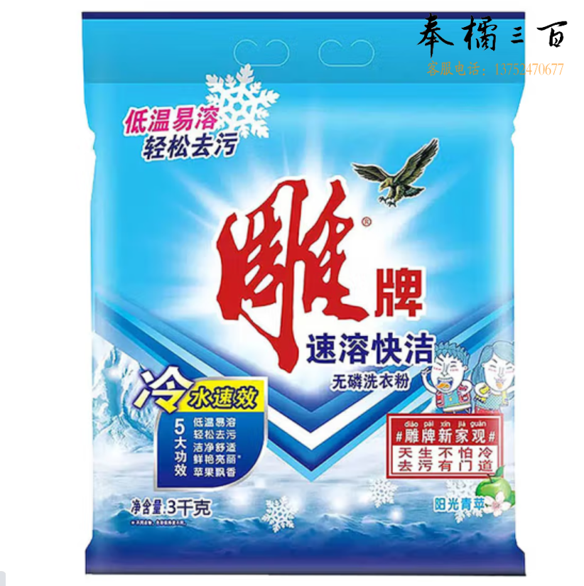 雕牌 3kg 除菌无磷洗衣粉强效去渍