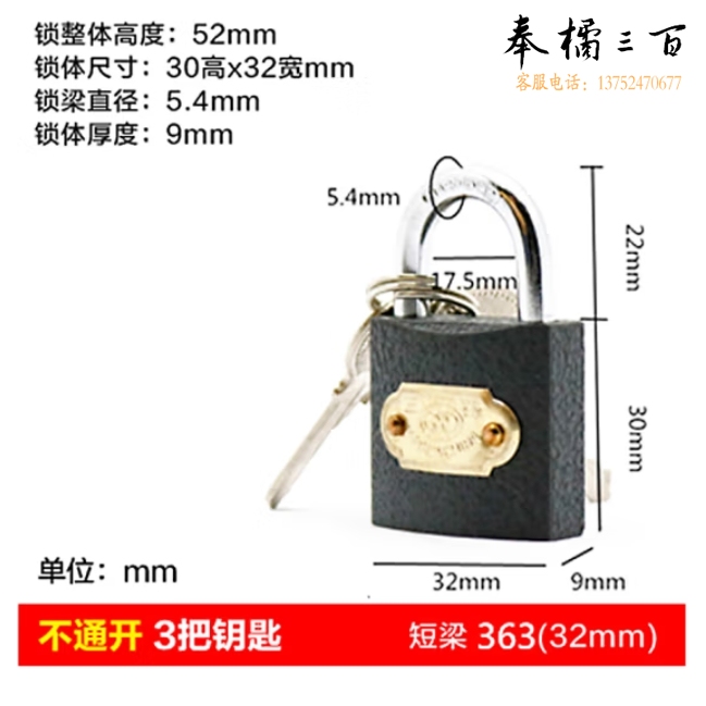 32mm 铁挂锁 (铜芯) 363  6把/盒 单位；把