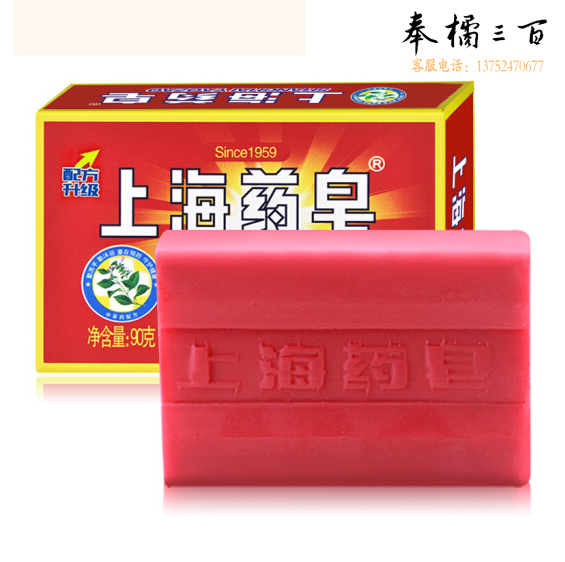 上海药皂 抑菌香皂洗手沐浴肥皂90g  深层清洁去油污皂
