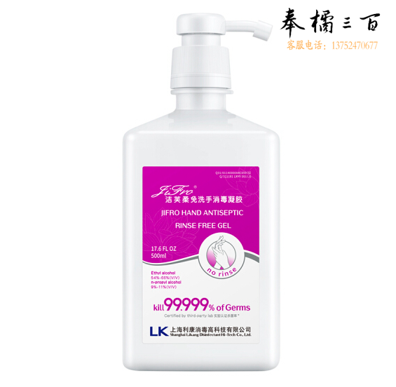 洁芙柔 免洗消毒洗手液 消毒液凝胶液500ml