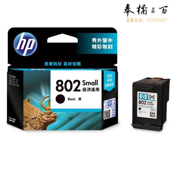 惠普（HP）CH561ZZ 802s 黑色墨水盒（适用HP Deskjet 1050/2050/1010/1000/2000/1510/1511）