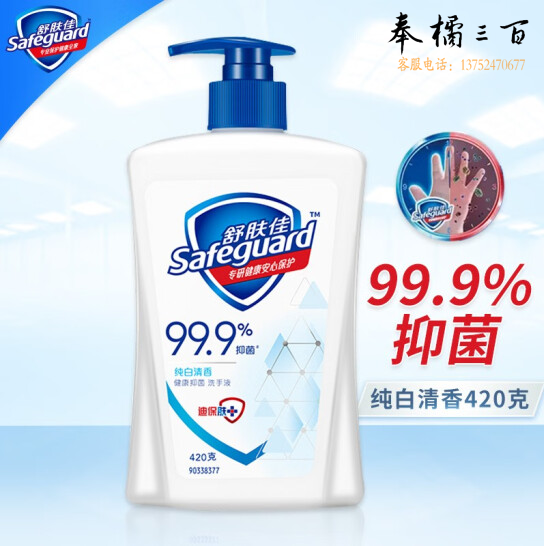 舒肤佳  抑菌洗手液 420g   8瓶/箱  单位：箱