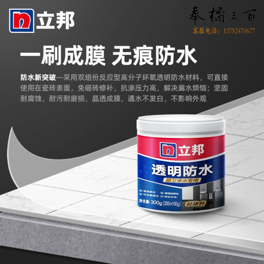 立邦   防水胶  透明防水胶卫生间防水渗透剂  1200g