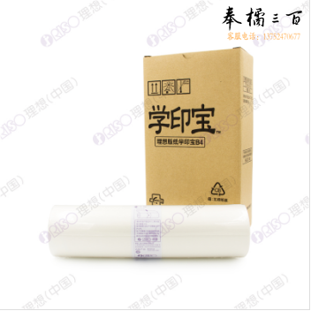 理想学印宝B4版纸（S-1369C）适用于学印宝系列机型 一盒装，每盒2卷