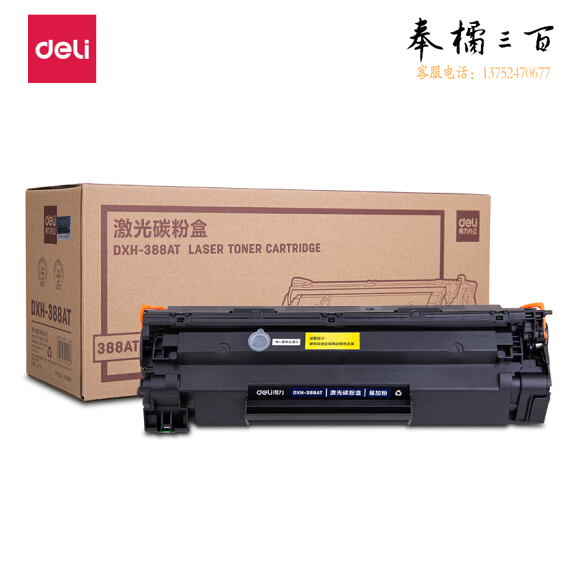 得力 （deli）DXH-388AT硒鼓(黑) 适用HP1007/1008/1106/1108/1136