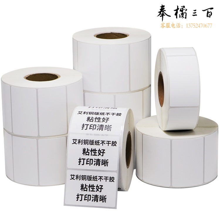 铜板标签纸  铜版纸 50*30*1500张