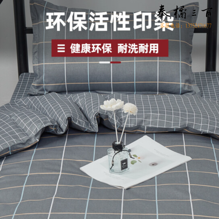 宿舍单人床上用品套件；床单/被罩/枕套三件套 1.2米床