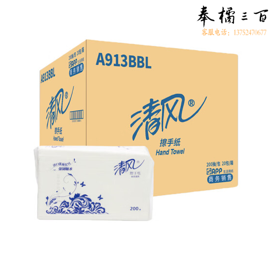 清风  擦手纸200抽20包3折抽 干手纸巾 A913BBL  货号：JC