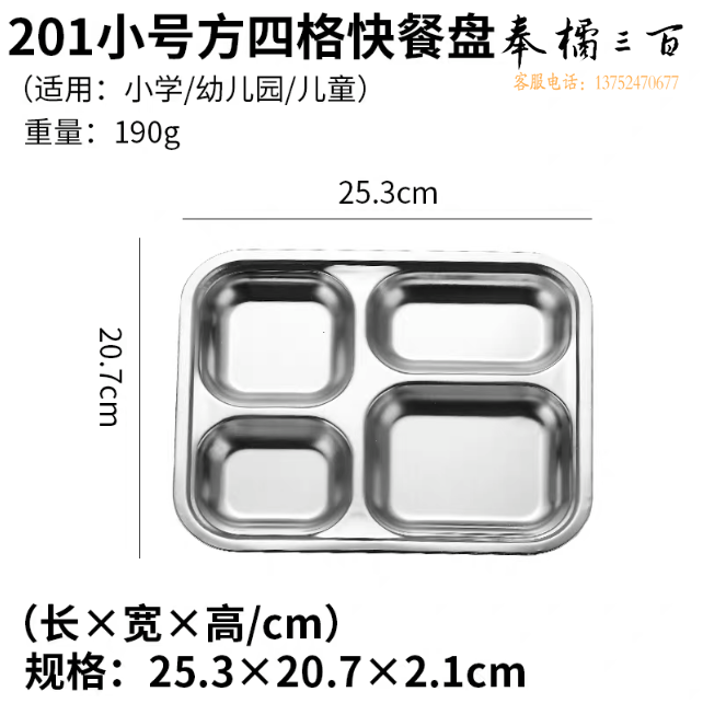 201小号方四格快餐盘  四格餐盘 25.3*20.7*2.1cm   货号：JC