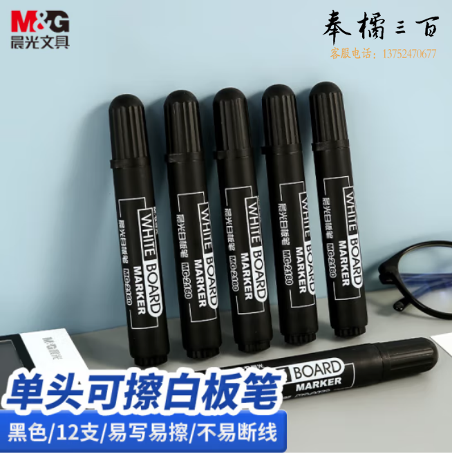 晨光  MG2160  12支装 易擦白板笔可擦白板画板笔 黑色