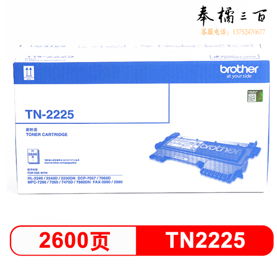 兄弟 TN-2225 黑色  大容量  （适用2240D/2250DN/7360/7470D）