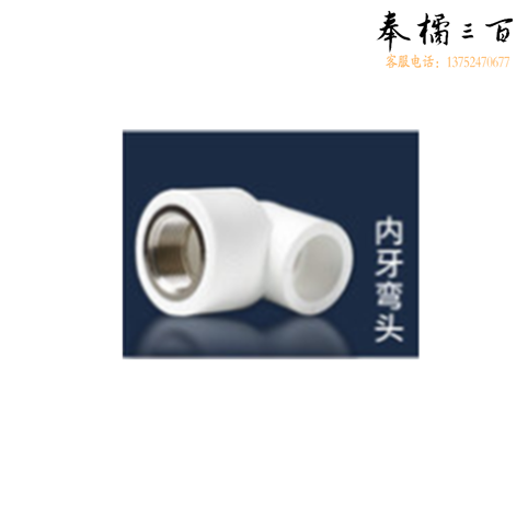 PPR内丝弯头，20