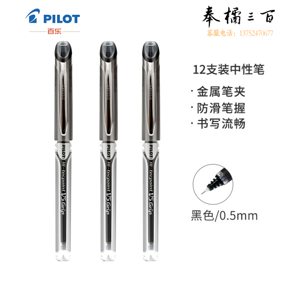 百乐 BXGPN-V5 中性笔 0.5mm 黑色 12支