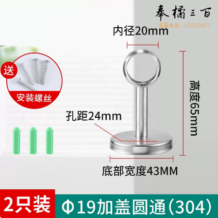 加厚挂衣杆配件  衣杆托底座法兰座  19圆通304 加盖  2个 货号：JC