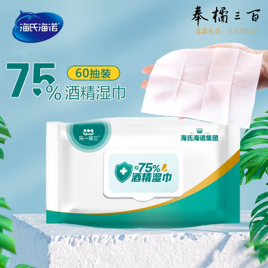 海氏海诺 75%消毒湿巾 15*18cm纸抽型 60抽 /包 （50包/箱）