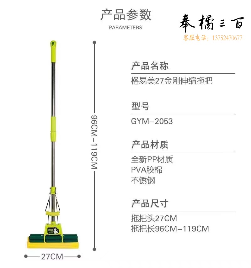 格易美    GYM-2053   伸缩拖把   货号：JC