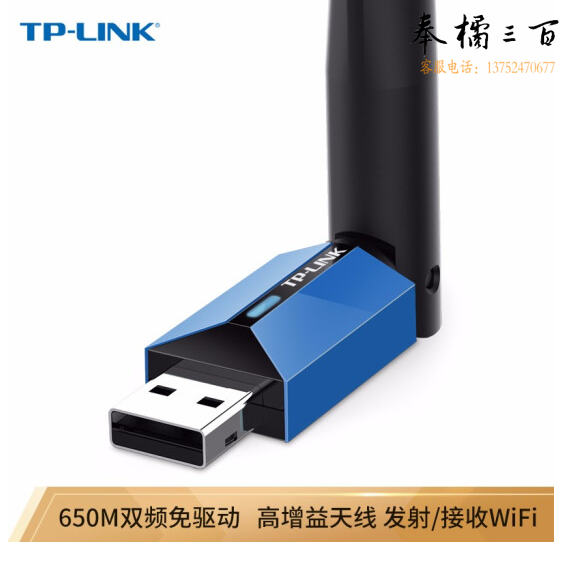 普联/TP-LINK USB无线网卡 TL-WDN5200H 免驱版 AC650双频5G网卡