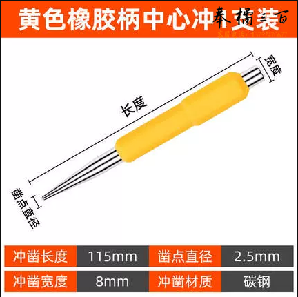 高硬度自动中心冲定孔器 打孔定点器定位冲子  手动定位冲 2.5mm黄色软胶款  货号：JC