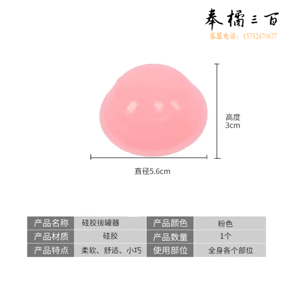 硅胶拔罐器 3号 粉色 货号：LJ