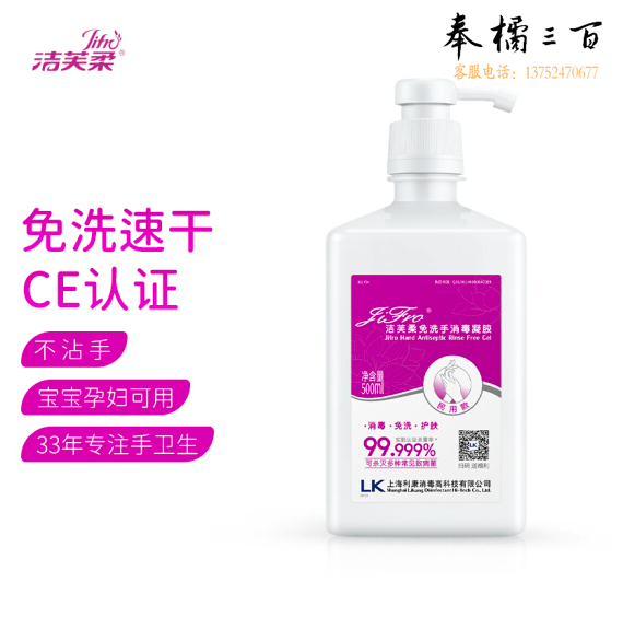 洁芙柔 500ml 免洗消毒洗手液免洗凝胶