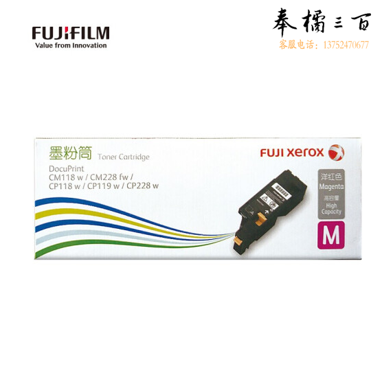 富士施乐 CT202259 洋红色墨粉筒（适用于CP119w/118w/228w，CM118w/228fw） 约1400页