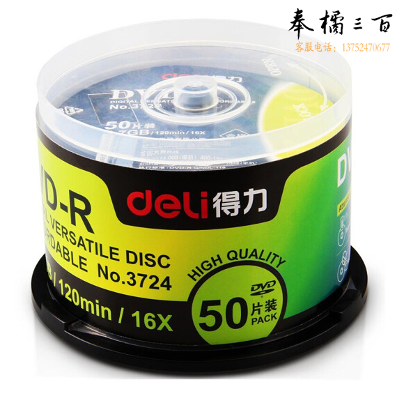得力 3724 空白光盘DVD-R 50张/盒