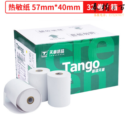 天章 57×40mm  32卷/箱 热敏打印纸收银纸 小票纸 刷卡机热敏纸