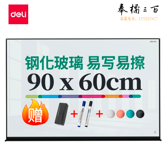 得力 90*60cm铝框磁性悬挂式钢化玻璃白板50050 写字板黑板