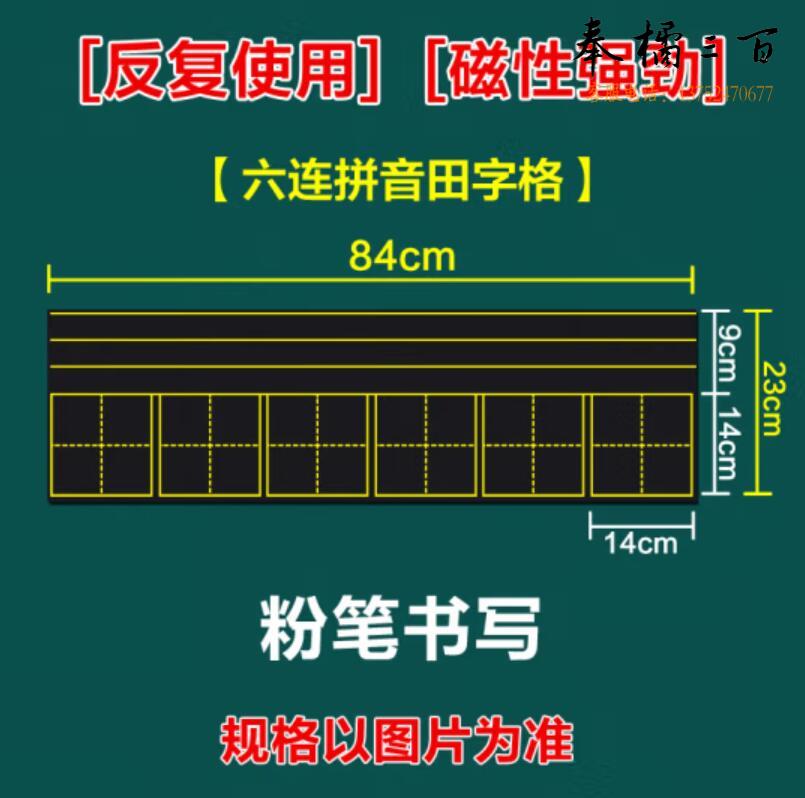 睿识 教学磁性贴 六连拼音田字格黑板贴23*84    货号：GD