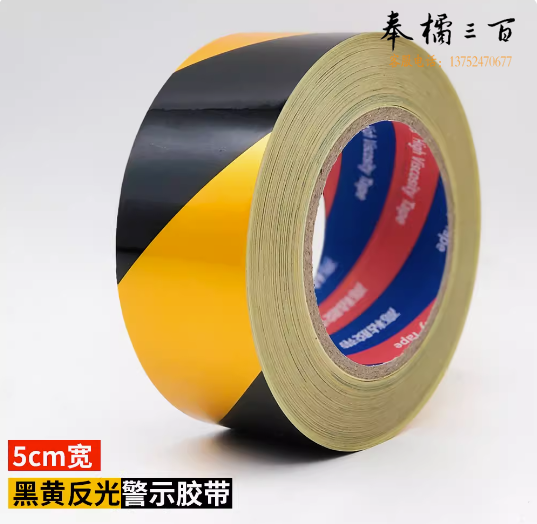 警示胶带 50mm 长约45米