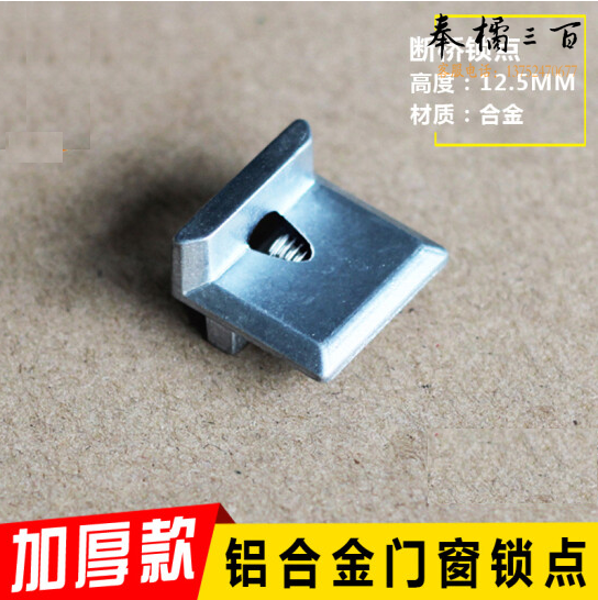 合金连杆传动锁扣  窗锁扣小锁块扣子 断桥锁点  货号：YC