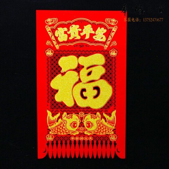 新年吊钱 550mm吊钱 春节挂钱福字