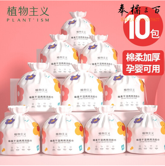 植物主义 擦脸巾 40抽洗脸巾一次性洁面巾 10包