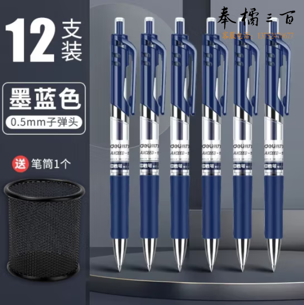 得力 S01中性笔签字笔 0.5mm子弹头水笔12支 (墨蓝)