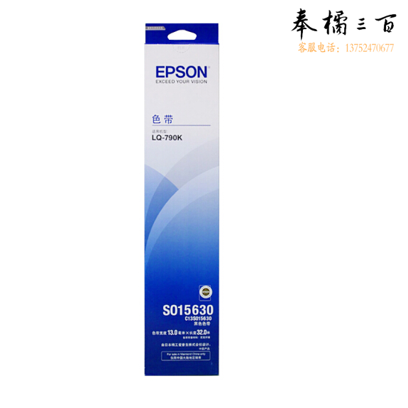 爱普生（EPSON）LQ-790K色带架 S015630  打印机色带架