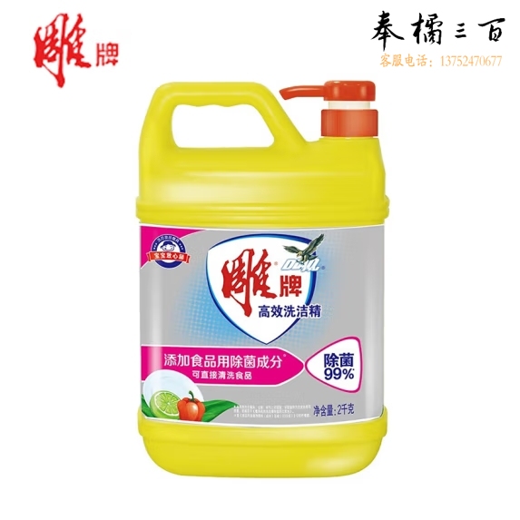 雕牌 高效洗洁精2kg 除菌率99% 餐具食品通用