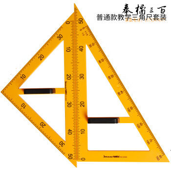 金丝猴  教师用 尺三角   量角器三角板