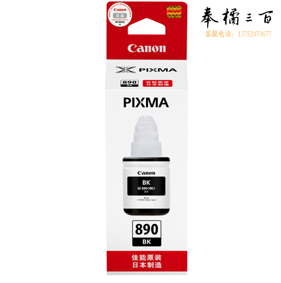 佳能（Canon）GI-890 BK 黑色墨水瓶（适用G4800、G3800、G2800、G1800）