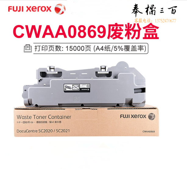 富士施乐  复印机废粉盒 CWAA0869 (黑色) 适用于SC2020