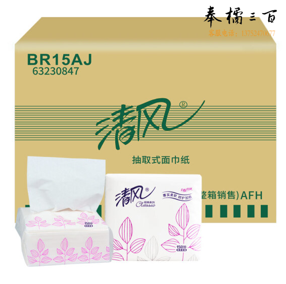 清风 BR15AJ抽取式餐巾纸 双层150抽/包*100包/箱