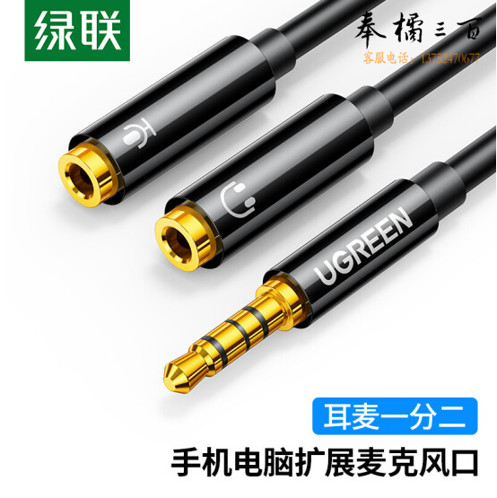 绿联 AV141/30620  耳机麦克风一分二转接线 3.5mm音频线手机耳机二合一