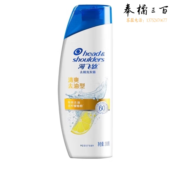 海飞丝洗发水清爽去油200ml 控油去屑