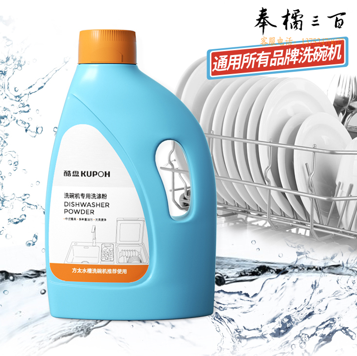 酷盘  洗碗粉 洗碗机清洁剂  1KG 货号：LJ