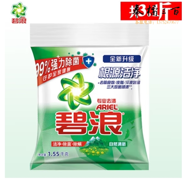 碧浪洗衣粉1.55公斤 自然清新强力除菌去渍