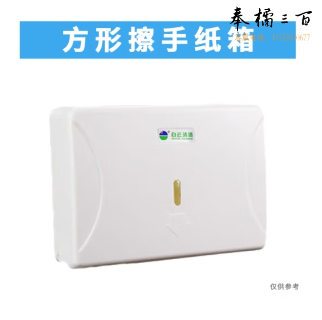 白云 AF10503 方形擦手纸盒 （不含安装）
